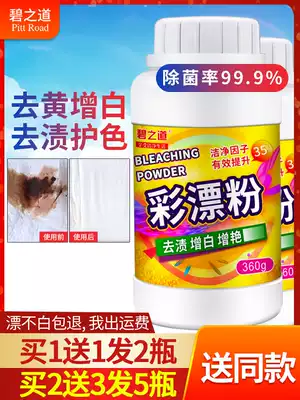 Color bleaching powder Color white clothing Universal color bleaching agent explosion salt decontamination household clothes de-yellowing decontamination whitening