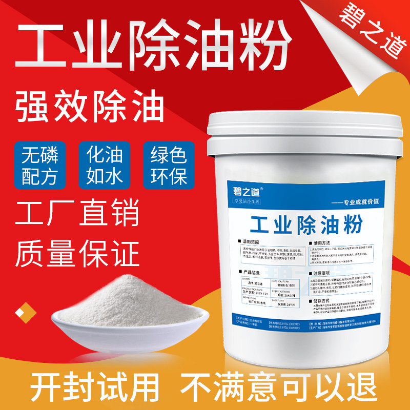 Strong degreasing powder Industrial degreasing cleaner Mechanical equipment Heavy oil cleaning agent Yellow robe alkali powder degreasing agent