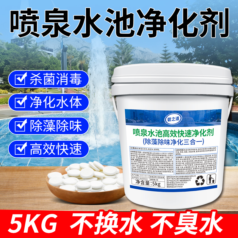 Large Barrel of Fountain Pool Purifier for Landscape Ponds, Parks, Community Swimming Pools, Algae and Moss Removal, Water Quality Purifier