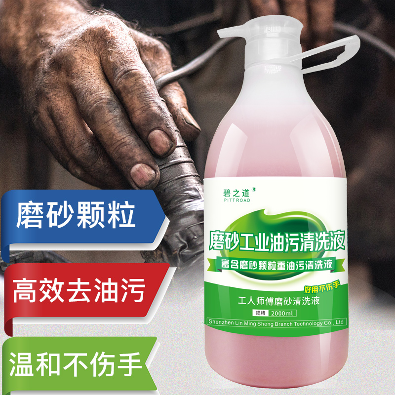 Mechanics Go to heavy oil Dirty Frosted Cleaning Liquid Coal Petroleum Industry Plant Workers Petrol Repair Cars Clean Powder God-Taobao