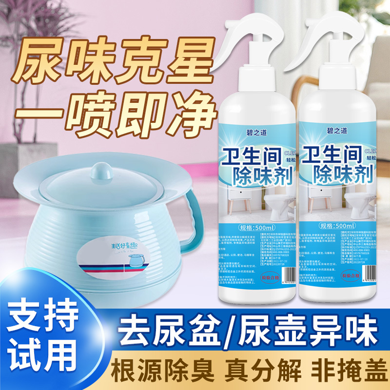 Urinal Deodorizer, Urine Odor Remover, Urine Smell, Feces Removal, Urine Absorption Pot, Toilet Deodorizer, Air Purifier