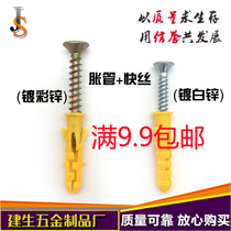 Small yellow fish plastic expansion pipe expansion plug Rubber plug wall plug Anchor bolt expansion screw Bolt fast wire with self-tapping screw