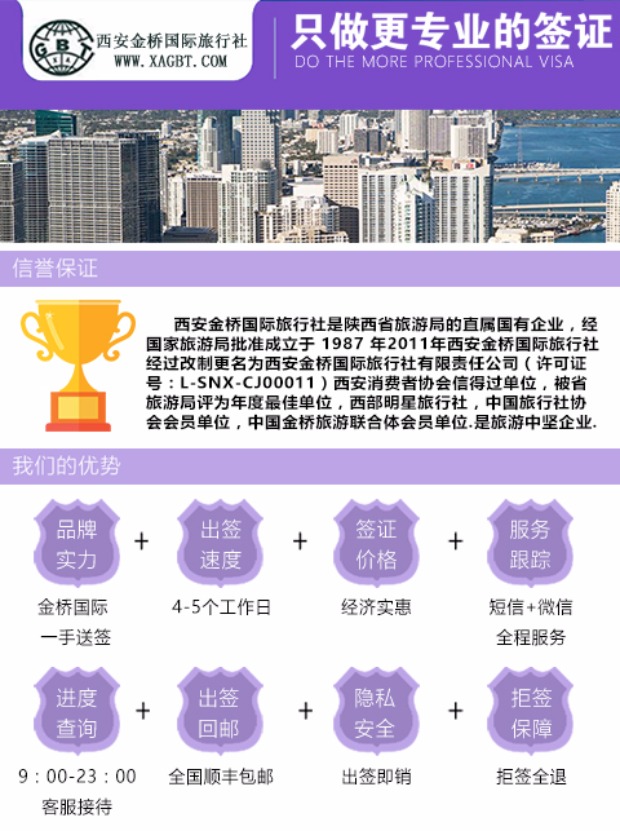 日本签证个人旅游签证多次往返冲绳入境陕西西