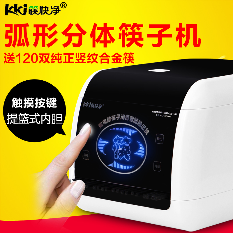 New arched two-piece fully automatic chopstick disinfection machine Microcomputer intelligent chopstick machine cabinet