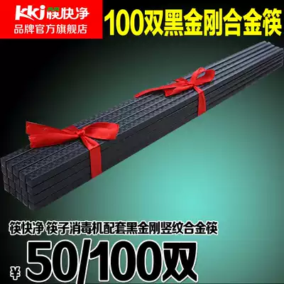 Chopsticks quick clean chopsticks disinfection machine with high grade Black Diamond vertical stripe alloy chopsticks 100 pairs