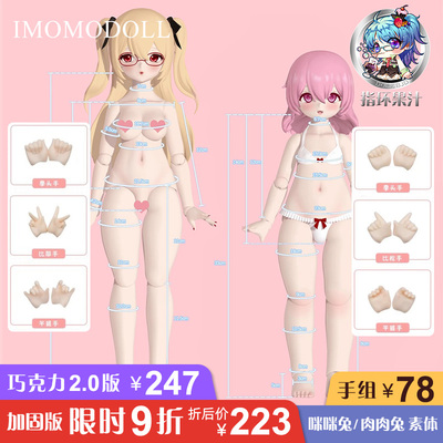 taobao agent Imomodoll 4 points Mimi Rabbit/Meat Rabbit Skin Skin Skin Skin Bear Girl BJD Ring Juice