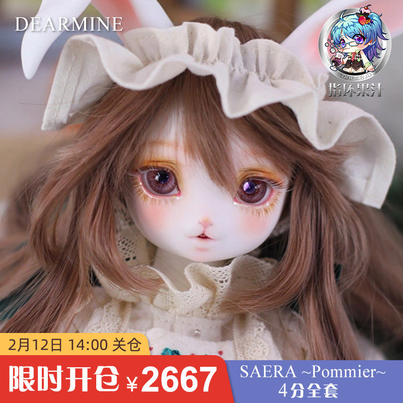 DEARMINE】SAERA ~Pommier~ 震える