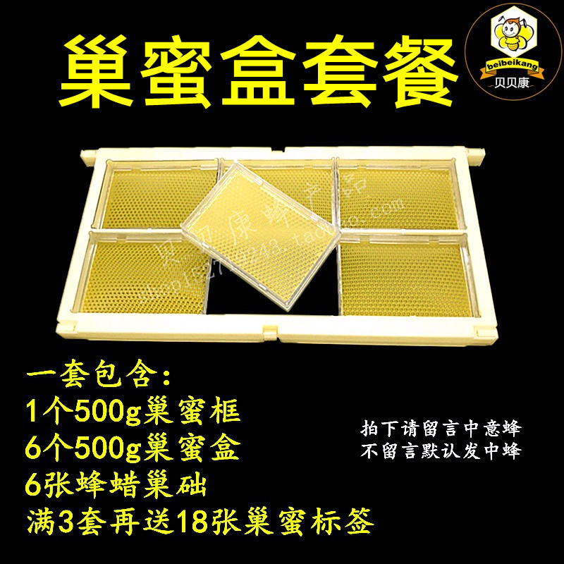 500g nest honey box frame plastic nest honey grid nest honey box in bee style honey honey full set meal honey box