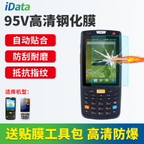 idata95V Tempered Film Data Collector Best Post Station pda Express Gun Accessories Screen HD Film