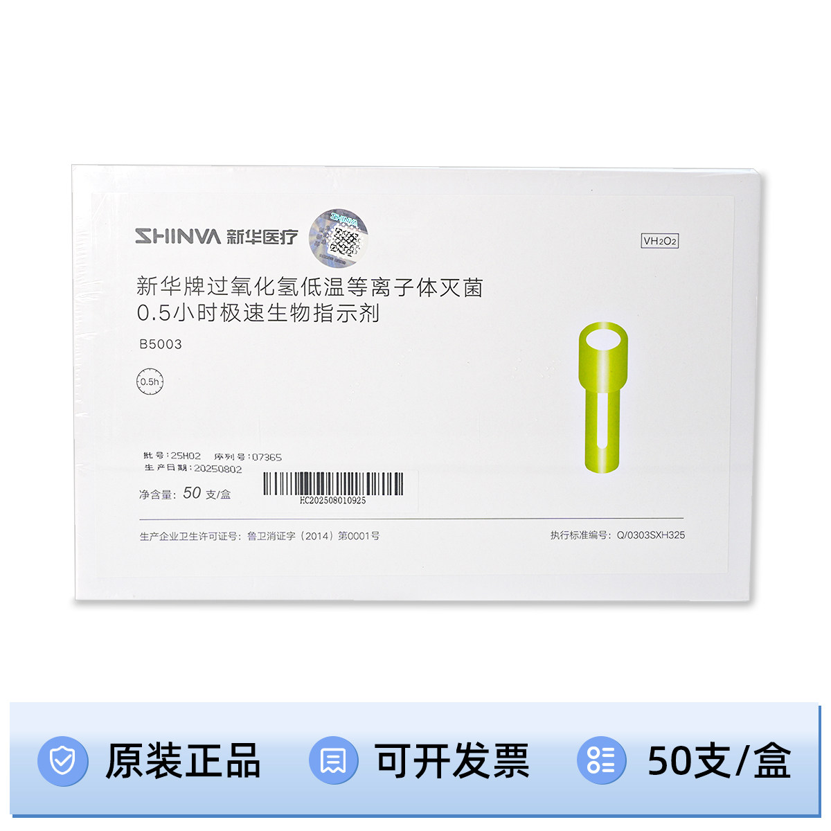 山东新华 0.5小时极速低温等离子过氧化氢指示剂 极速0.5小时高温
