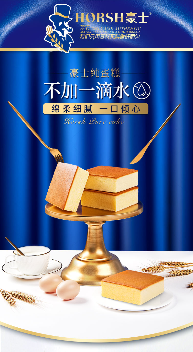 豪士 纯蛋糕 528g 约8小包 图1