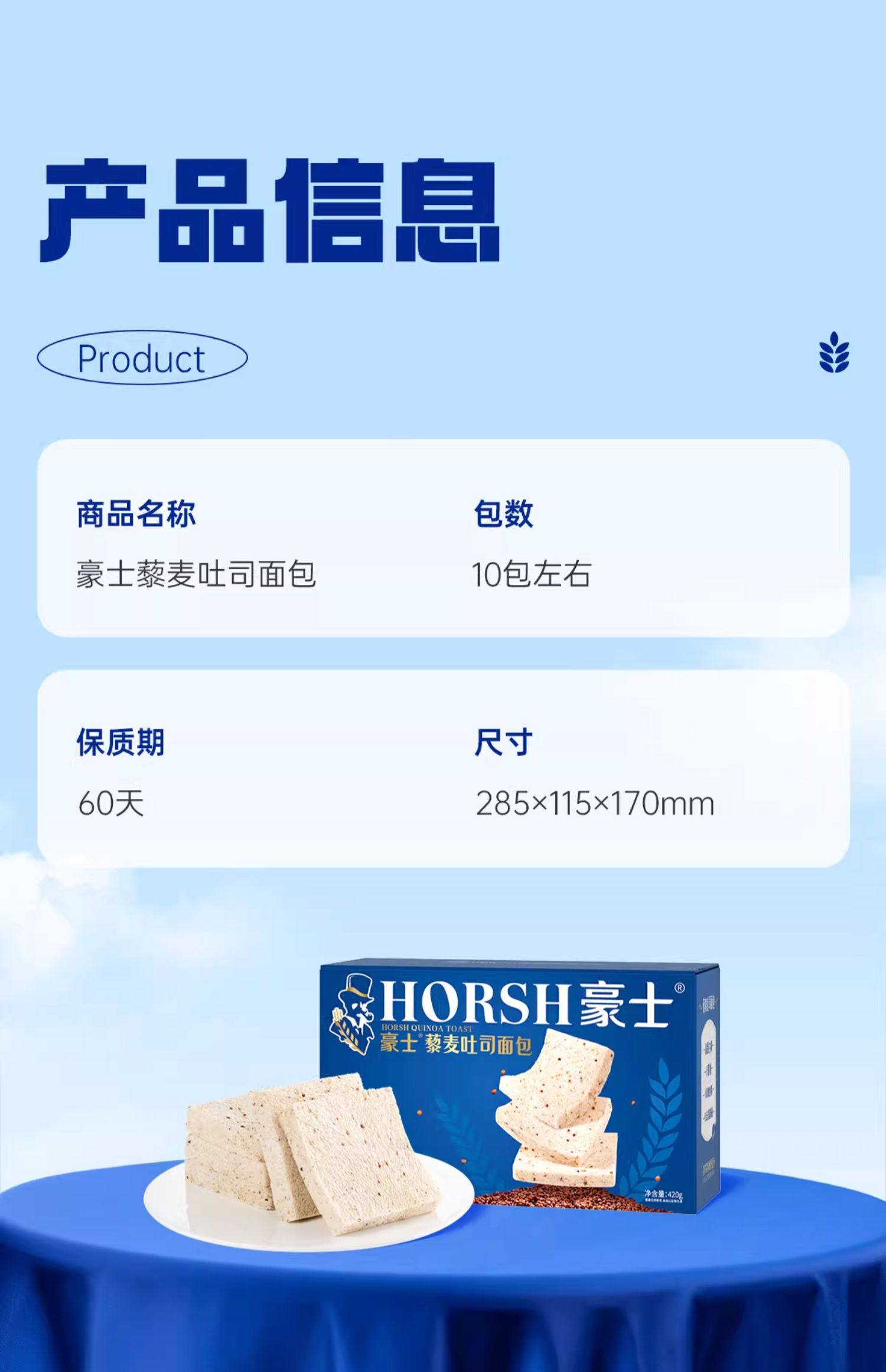 【中國直郵】【寧安如夢同款】豪士 藜麥吐司全麥麵包 健康早餐 420g/箱