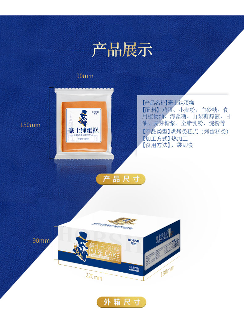 豪士 纯蛋糕 528g 约8小包 图5