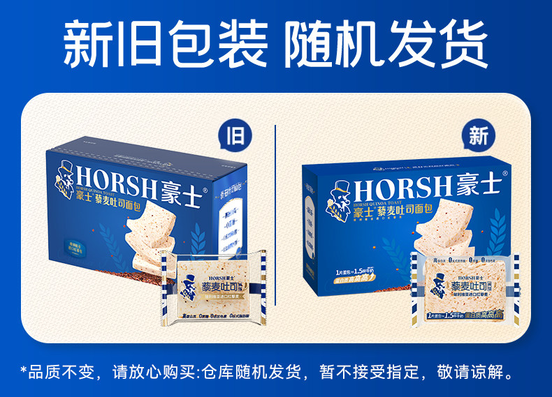 【中國直郵】【寧安如夢同款】豪士 藜麥吐司全麥麵包 健康早餐 420g/箱