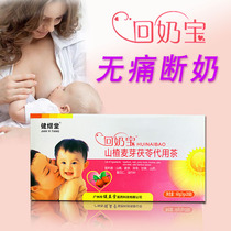 Hui Nai Bao tea bag Hui Nai Bao hawthorn barley malt Poria weaning device lactation withdrawal yam products for pregnant women
