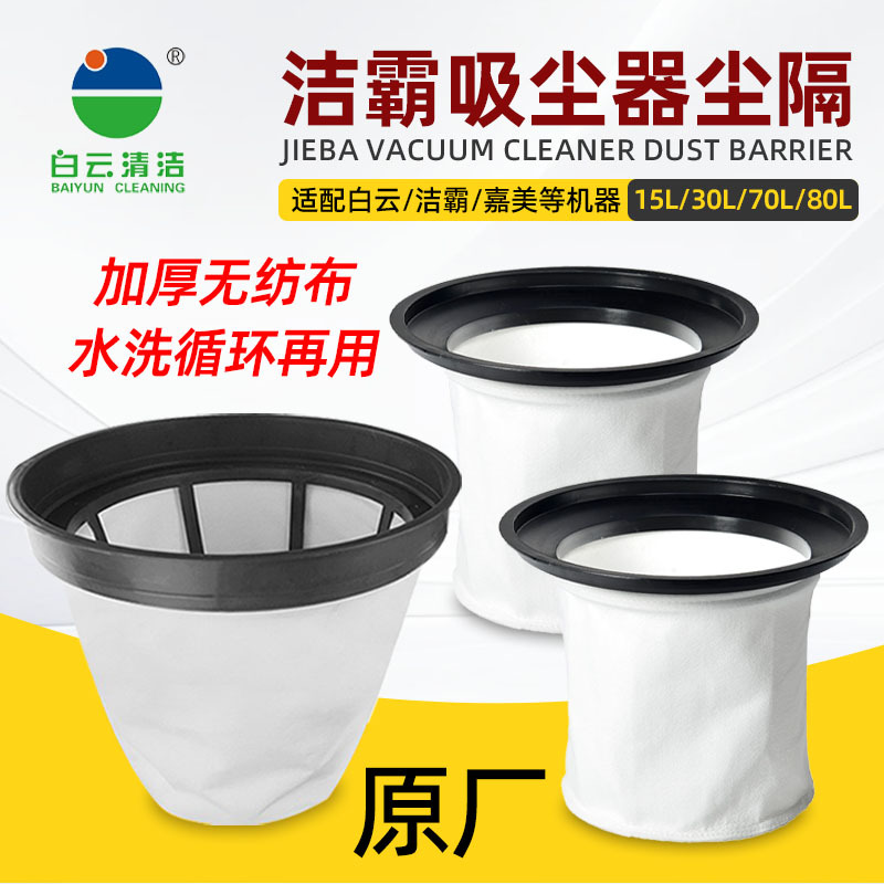 Jieba Chaobao Bf501 Vacuum Cleaner Accessories Complete Set Filter Net Dust Bag Dust Collection Bag Dust Separation Bag Inner Liner Cb30
