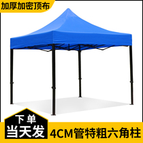 Six-edged tent awning hem-stall folding shed surrounding cloth four-foot umbrella rain shed outdoor rain-proof telescopic canopy