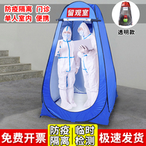 Anti-Epidemic Temporary Isolation Point Indoor Small Tent Outdoor Disinfection Simple Portable Folding Nursery View Room