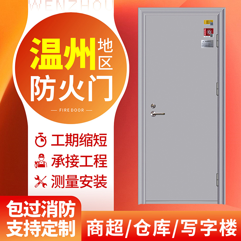 Wenzhou Fire Door Manufacturer Direct Sales of Classy Steel Fire Door Single and Double Opening Engineering Safety Door Supports Door-To-Door Installation Wenzhou Fire Door Manufacturer Direct Sales of Classy Steel Fire Door Single and Double Opening Engineering Safety Door Supports Door-To-Door Installation
