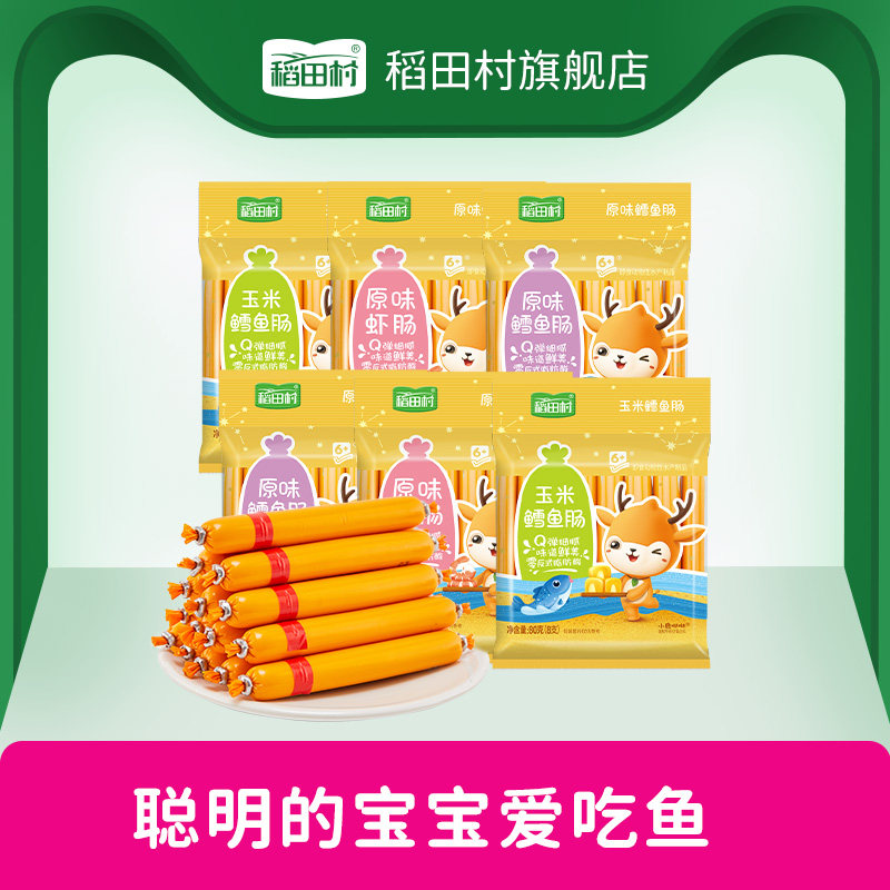 Rice field village fish intestine shrimp sausage no added fat baby cod sausage ham sausage snack sausage 80g bag