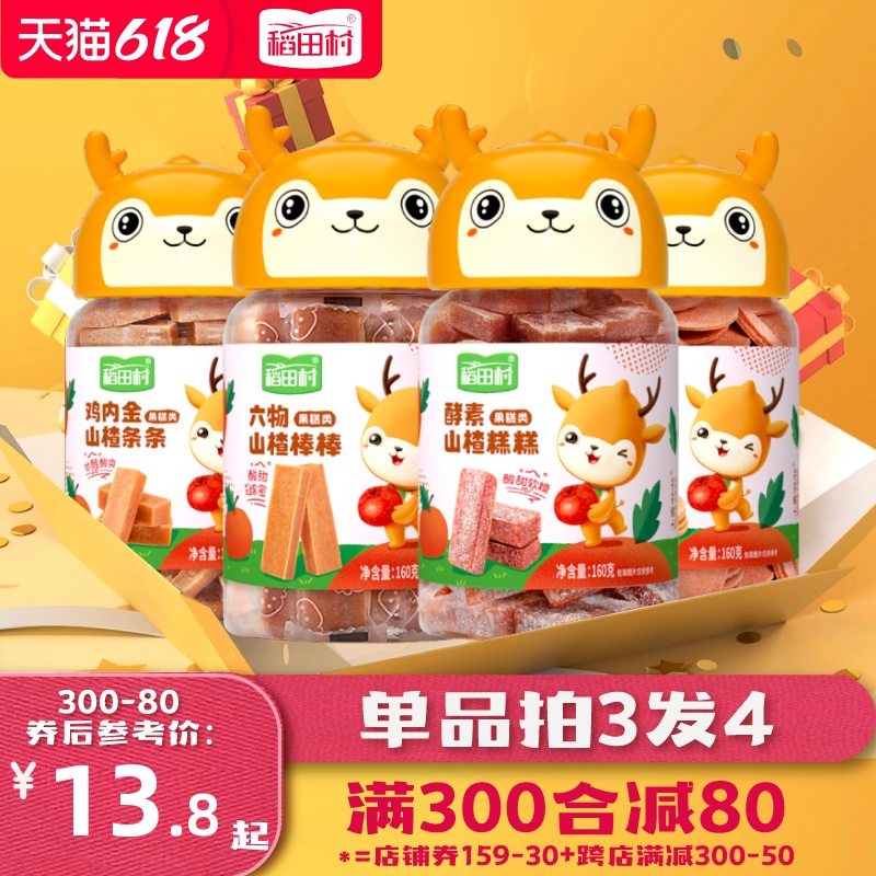 Paddy Fields Village Children Fruit strips Inner Gold Hawthorn Strips Six Things Hawthorn Stick Enzyme Hawthorn Pastry carb Baby snacks