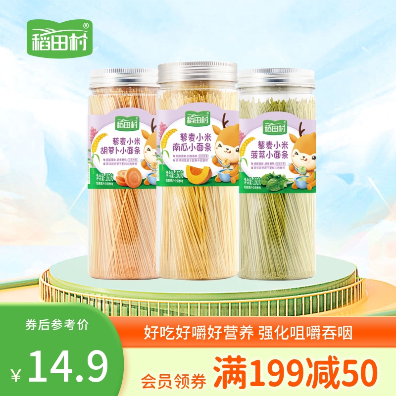 Rice paddy Village quinoa millet small noodles 160 cans of spinach Pumpkin Carrot beetroot beetroot children snacks without added salt