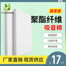 Yuheng High density polyester fiber sound-absorbing cotton Sound insulation cotton wall filling sound insulation materials KTV piano room cinema
