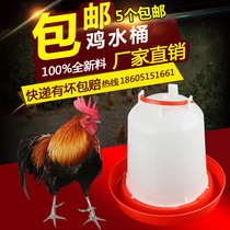 Buy five get one free chicken bucket Sink drinking pot Chicken drinking water Automatic drinking pot Chicken equipment supplies