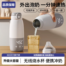 Japanese portable thermostatic kettle for baby milk preparation wireless water boiling fully automatic milk regulator insulated water cup