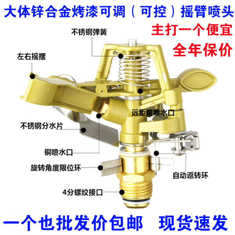 4/6 Inch Zinc Alloy Adjustable Rocker Arm Sprinkler Head with Controllable Angle Rotation for Cooling, Lawn Sprinkler, Garden Irrigation Sprinkler Head 4/6 Inch Zinc Alloy Adjustable Rocker Arm Sprinkler Head with Controllable Angle Rotation for Cooling, Lawn Sprinkler, Garden Irrigation Sprinkler Head