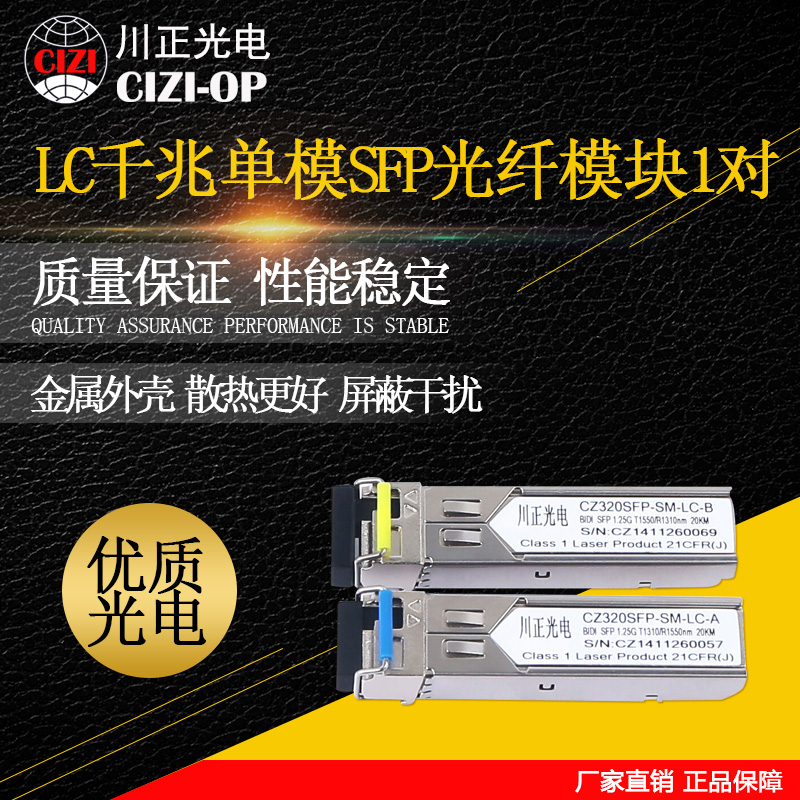 Gigabit single mode single fiber CZ320-SFP-SM-LC-A B SFP module SFP fiber module One price