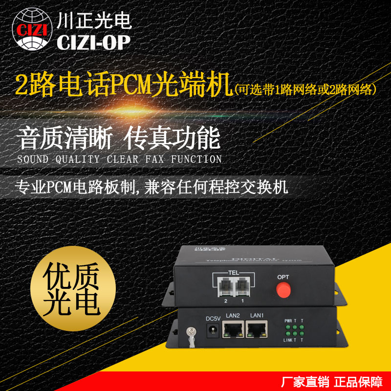 Chuan Zheng photoelectric 2-way telephone optical terminal machine CZ-TL320 a pair of price 20KM pure phone