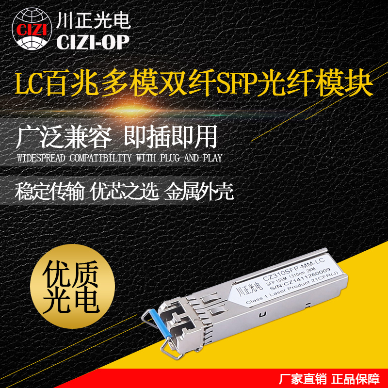 100 trillion multimode dual fiber CZ310SFP-MM-LC SFP fiber optic module SFP switch module