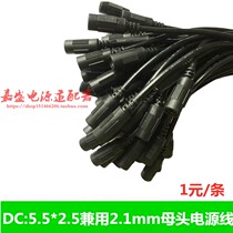 DC power cord female connector extension cord female pair connector monitoring DC plug 5 5*2 5mm dual use 2 1