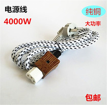 Head high-power electric cooker electric kettle computer kettle power cord power supply three-plug wire multi-purpose wire