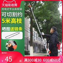 Rechargeable high branch saw 3 meters long chain saw Electric high-altitude saw Tree artifact tree repair saw Tree coarse branch pruning saw