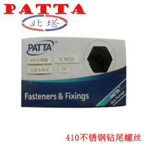 North tower brand drill tail screw 410 stainless steel hexagon self-tapping nail National Standard 4 24 85 56 3mm