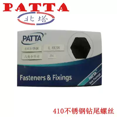 Beita brand drill tail screw 410 stainless steel hexagonal self-tapping self-drilling nail National standard 4 24 85 56 3mm