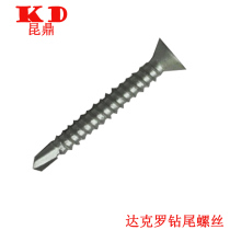 Environmentally friendly Dacroo drill tail screw self-tapping nail cross countersunk head self-tapping self-drilling screw 4 2 4 8mm