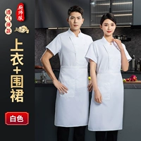 Белый дышащий фартук, короткий рукав