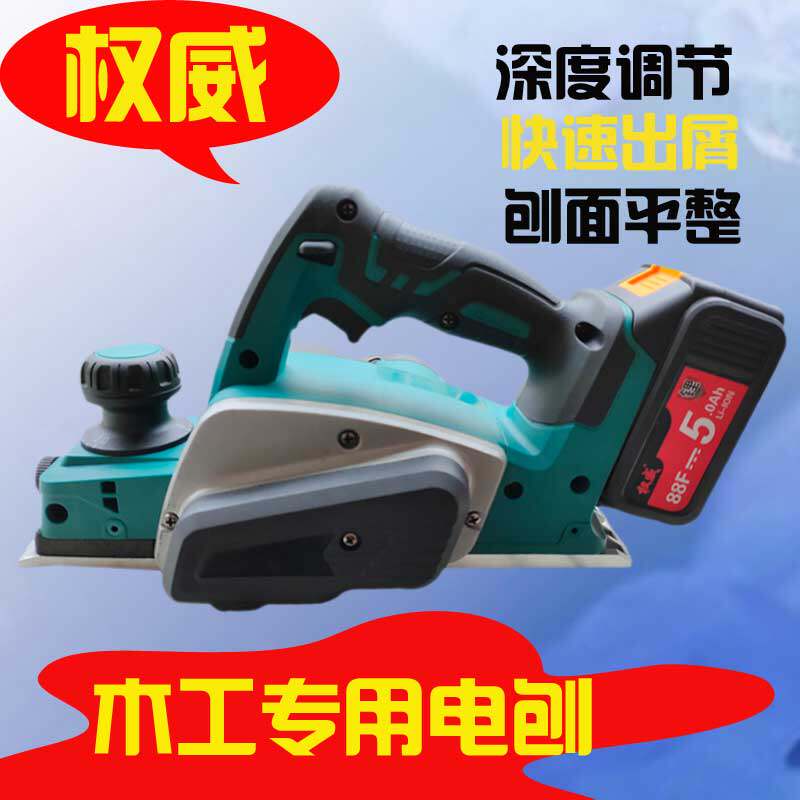 Authoritative lithium electric planing machine Industrial grade multifunction electric planter Sub-wood carpentry portable press-planing machine portable power tools