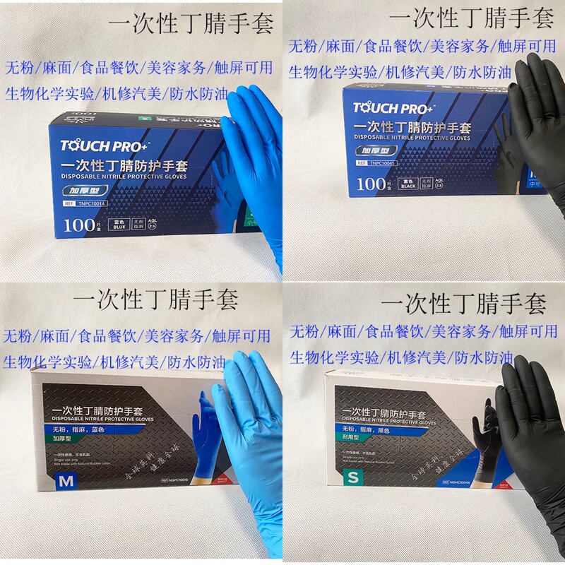 Yingke Disposable Nitrile Rubber Household Thickened Oil-Resistant Cleaning Catering Kitchen Food-Grade Tattoo Experiment Gloves