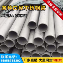 304 various caliber thick wall 316 stainless steel pipe special steel pipe round steel heat exchanger pipe titanium pipe thick wall pipe zero cut