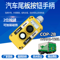 Car lifting tail plate hydraulic control button box COP-2B Lifting loading and unloading tail plate start and stop switch box