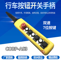 COBP-AS3 7-key rain and dust control handle Crane control switch XAC-6913 two-speed