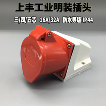 Upper Feng SF-125 waterproof industrial plug socket waterproof and dust-proof air plug Ming fit connector 5 Core 32A
