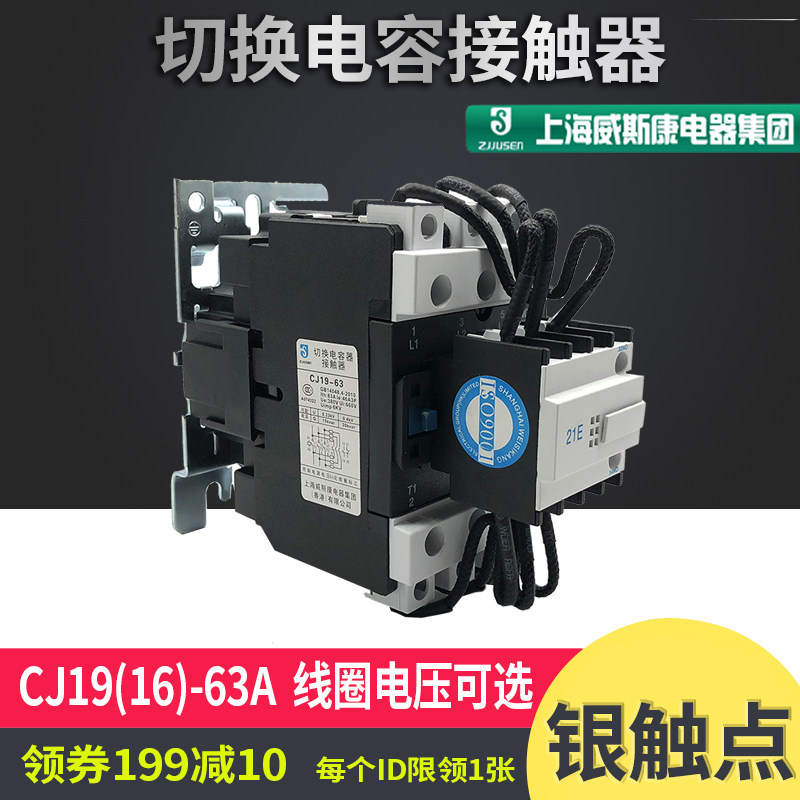 Wisconsin Shanghai Switching Capacitor Contactor CJ19-63 CJ19-63A Coil Voltage optional
