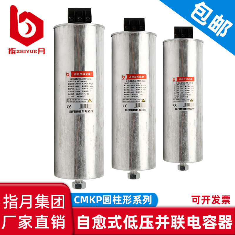 Finger Moon Group Cylindrical power capacitor BSMJ CMKP0 4 0 44 0 525 0 45-15-3