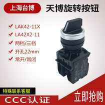Sky Boo LAK42-11X2 LA42X3-20 Select rotary button switch Two-three knob short handle