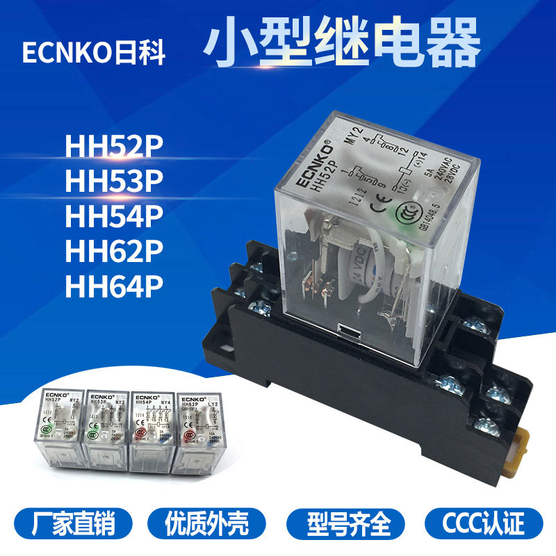 Small intermediate relay HH52P 53P 54P 62P 64P Dako Electrical 8 foot 14 foot belt base